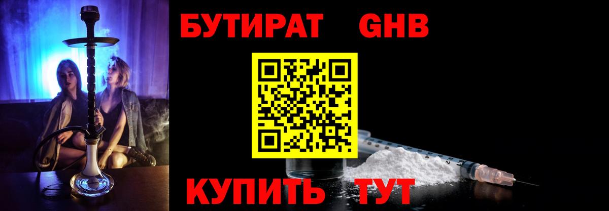 Кандалакша  Бутират  Вход с VPN  Бутират жидкий экстази 