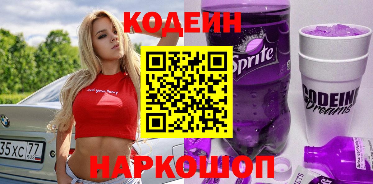 Codein Purple Drank Кандалакша