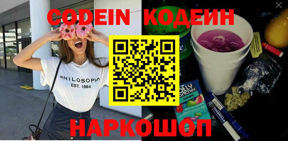 Кодеиновый сироп Lean напиток Lean (лин)  Кодеиновый сироп Lean Purple Drank  Кандалакша  Вход с VPN 