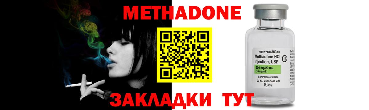 Метадон methadone Кандалакша