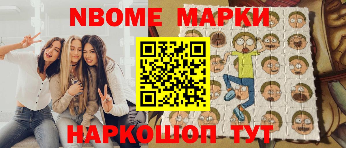 Марки N-bome 1,5мг Кандалакша